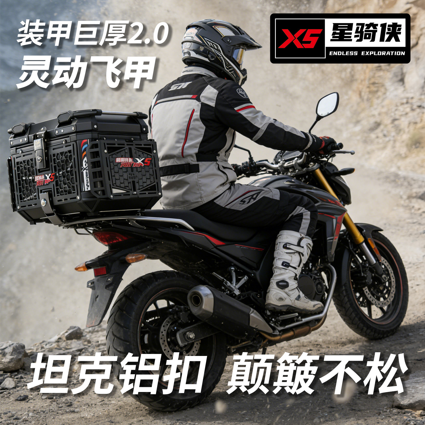 星骑侠铝合金摩托车尾箱适用ds525x灵动飞甲后备箱金鹏502x摩旅箱