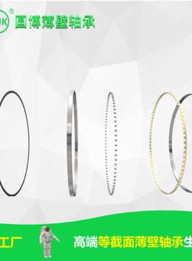 圆博等截面薄壁轴承型号YKA100CP0低噪音使用寿命更久精度高