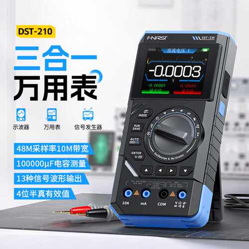 FNIRSI DST210/201三合一四位半数字万用表10M带宽示波器信号发生