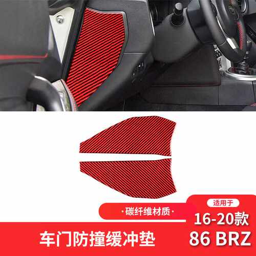 适用于16-20年丰田86斯巴鲁BRZ改装红色碳纤维车门防撞缓冲垫贴