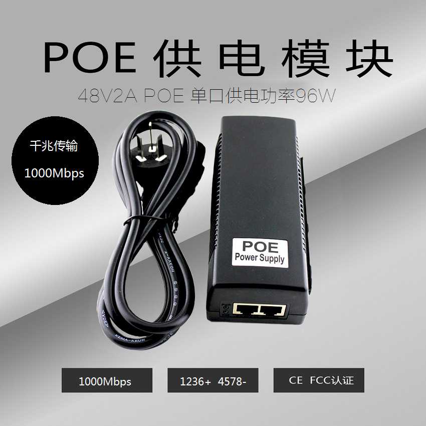 千兆传输现货热销POE电源48V网桥AP供电模块安防监控供电器