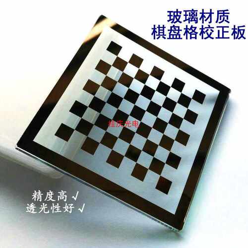 棋盘格标定板 机器视觉标靶opencv校正片
