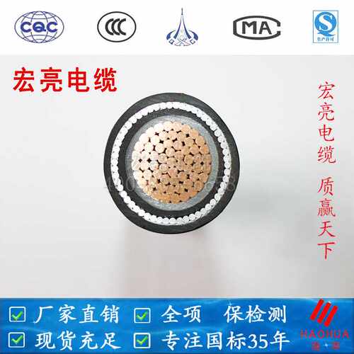 宏亮电缆ZC-YJV72  0.6/1KV 1*300mm2 铜芯交联非磁性金属丝铠装