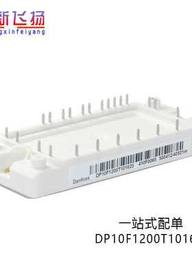 DP10F1200T101625全新电子元器件IGBT可控硅功率模块
