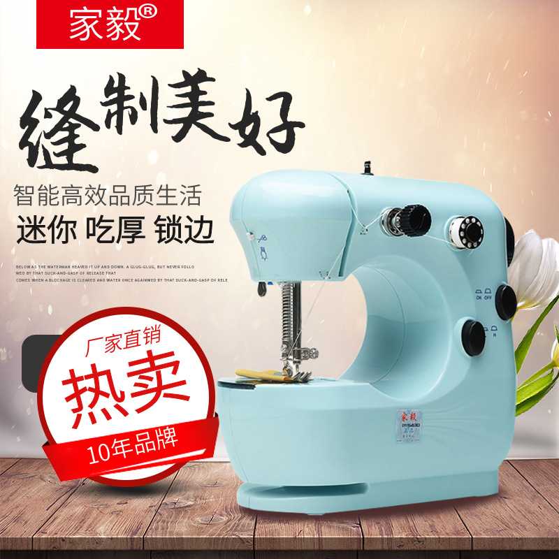 家毅301跨境亚马逊缝纫机家用迷你电动小型手持台式吃厚缝纫衣车图片