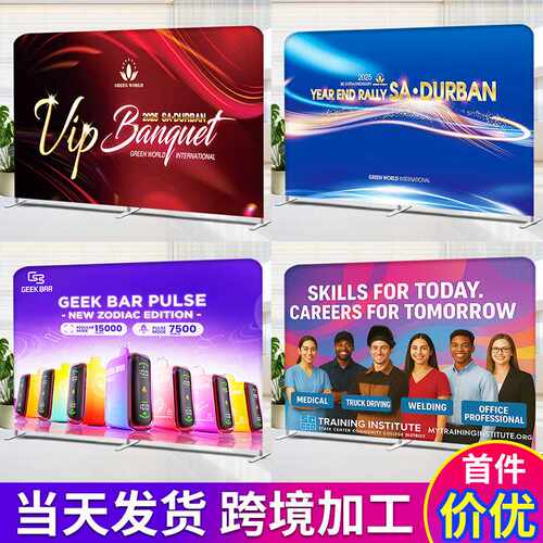 外贸快幕秀展架展会年会直播背景布活动签到签名墙快暮秀广告背景