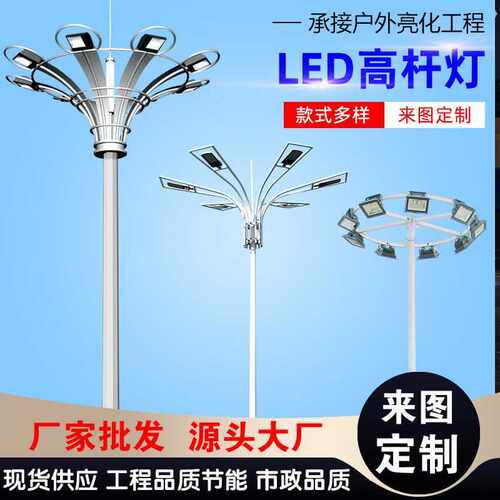 户外球场照明灯led路灯超亮镀锌防水15米25米30米中高杆灯广场灯