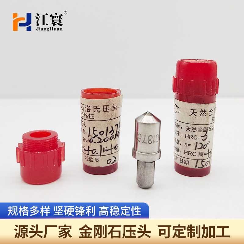 厂家供应 金刚石压头 洛氏硬度计压头