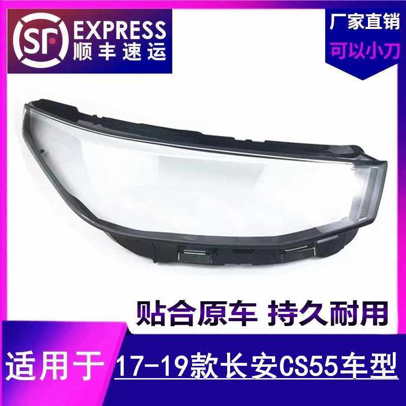 适用于长安cs55大灯灯罩17-19款cs55低配无损改装高配LED大灯灯罩,电子元器件市场,其它元器件,淘宝优惠券,粉丝福利购,淘宝优惠卷