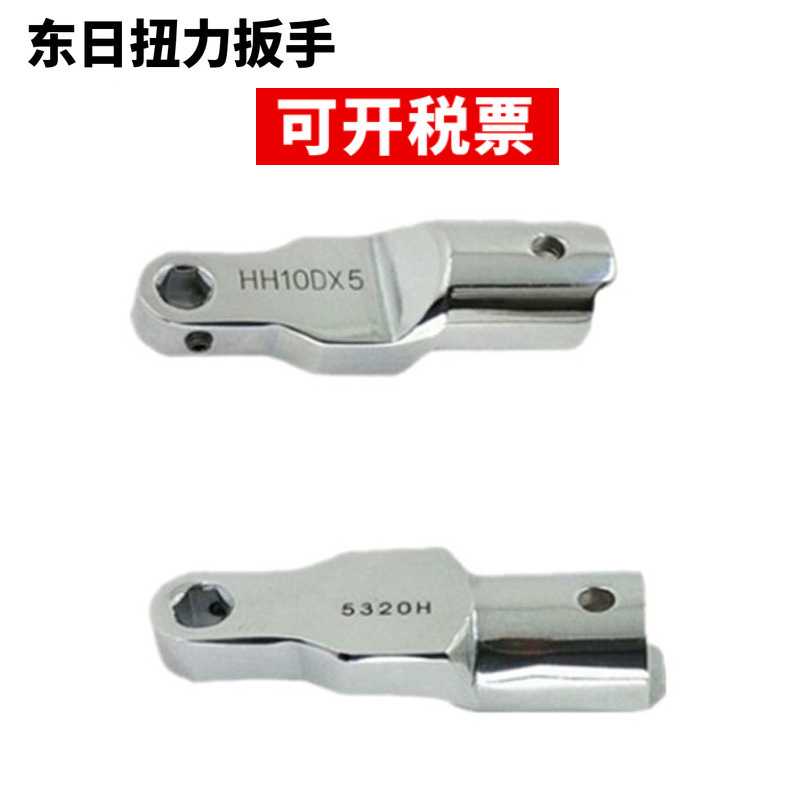 东日扭力扳手头HH19DX10 HH19DX12 HH19DX14 HH19DX17 HH19DX19