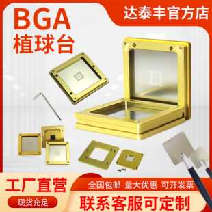 达泰丰bga植球台专业工具快速定位植珠固定植球三合一BGA植锡工具