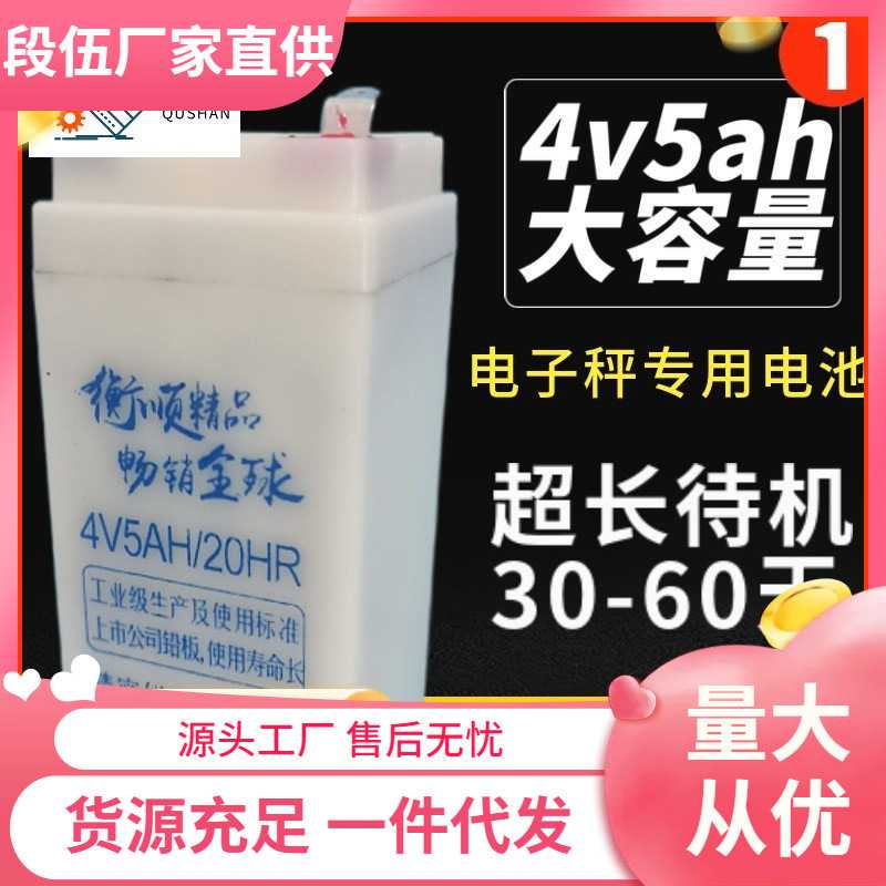 #电子秤的电池配件大全通用大红鹰称重4v5ah杰力台秤香山4v4ah图片
