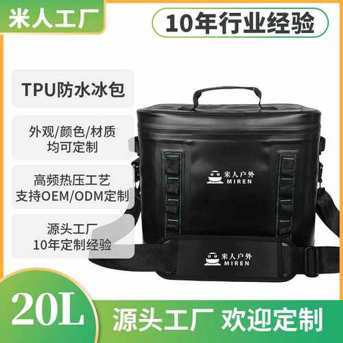 米人cooler  bag 保温箱 TPU防水冰包 野餐冷饮冷藏包 支持定制