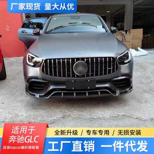用于奔驰GLC改装AMG 63s包围Topcar碳纤维前唇后唇轮眉尾翼机盖