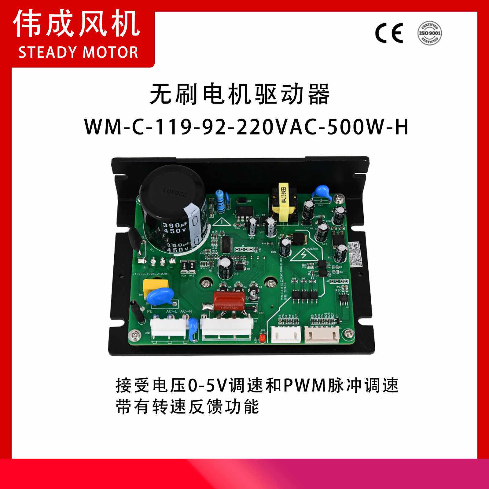 WM-C-119-92-220VAC-500W-H 有霍尔无刷直流驱动器500瓦