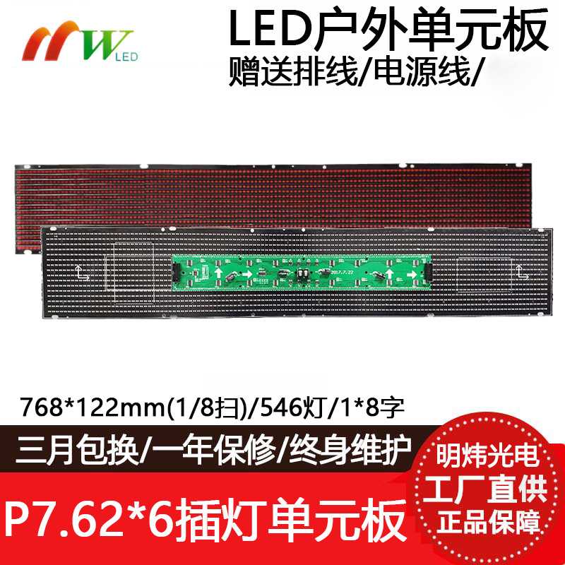 P7.62*6单红插灯LED车载单元板出租车显示屏广告屏模组768*122点