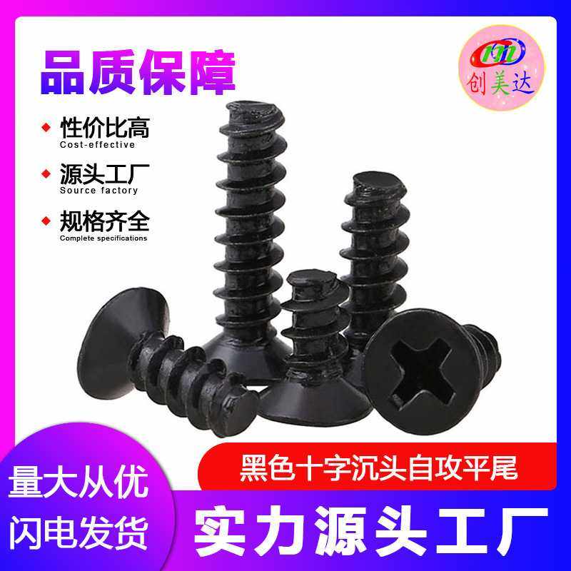 【M1.4-M4】KB黑色沉头/平头平尾自攻螺丝螺丝钉沉头自攻螺纹碳钢