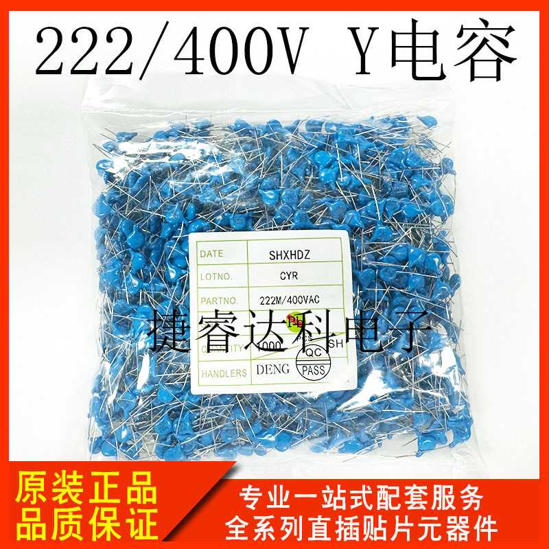 安规Y1电容 222/400V  2200PF  直插电容器