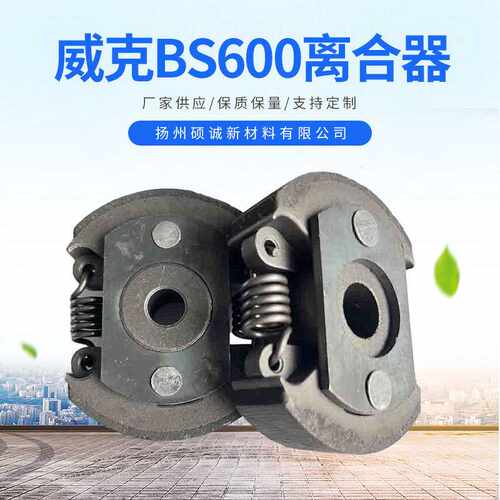 Clutch *Wacker BS500/BS600/ BS700 /78mm威克BS600离合器80mm
