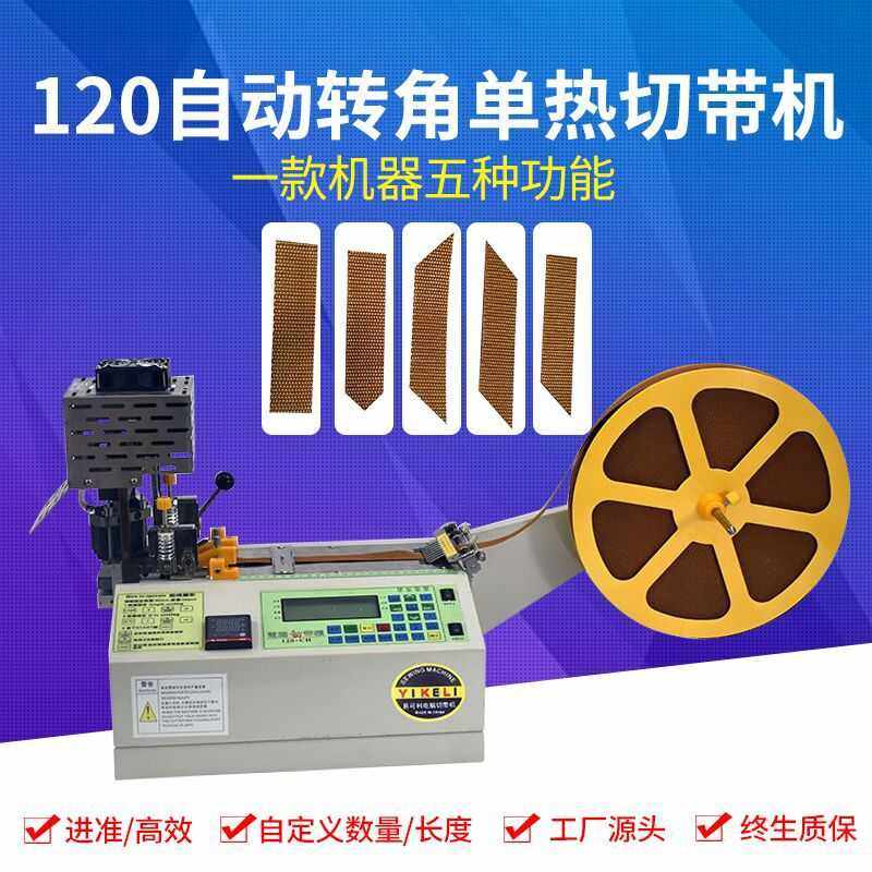 全自动转角切带机断带机多功能转角冷热切带机小型缎带梯形热切机,玩具/童车/益智/积木/模型,垂直悬浮玩具,淘宝优惠券,粉丝福利购,淘宝优惠卷