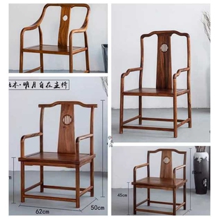 7W南美胡桃木新中式椅子实木榫卯结构圈椅官帽椅浩然客人椅扶手主