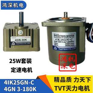 220V25W天力电机TVT单相交流定速齿轮减速马达4IK25GN-C+4GN