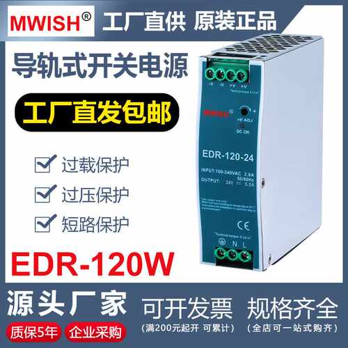 深圳明伟EDR-120W-24V5A 12V10A导轨工业开关电源220转直流变压器