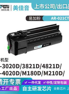 适用于夏普AR4021粉盒AR-O21CT/AR-O22CT复印机粉盒