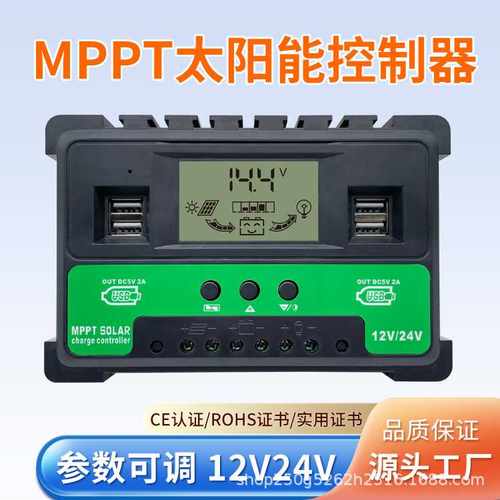 mppt太阳能控制器12v-24v30a-100a光伏板充电器LED智能路灯照明控
