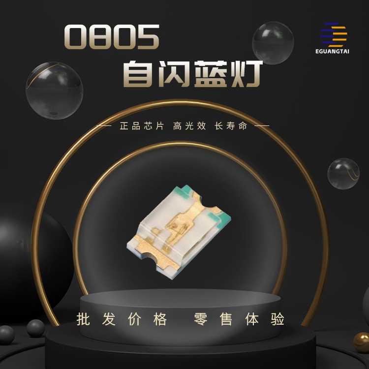 0805自闪蓝光 led灯珠 高亮自闪蓝灯 带IC发光二三极管 贴片LED