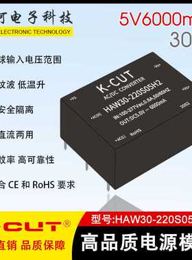 30W单路5V6A AC-DC开关电源30W隔离降压稳压电源 HAW30-220S05H2
