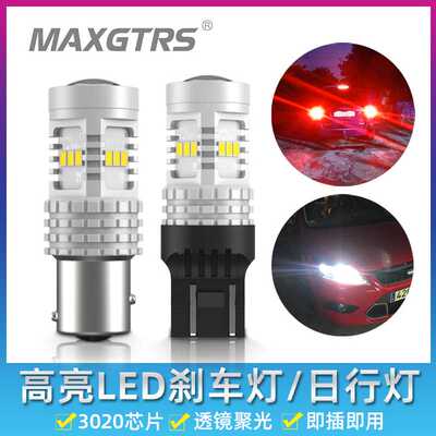 亮刹车灯汽车LED灯泡后雾灯车尾灯T20 1157 7443透镜3157