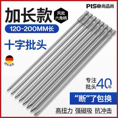 十字批头风电动螺丝刀强磁超硬小号S2进口PH3防滑加长杆六角套装