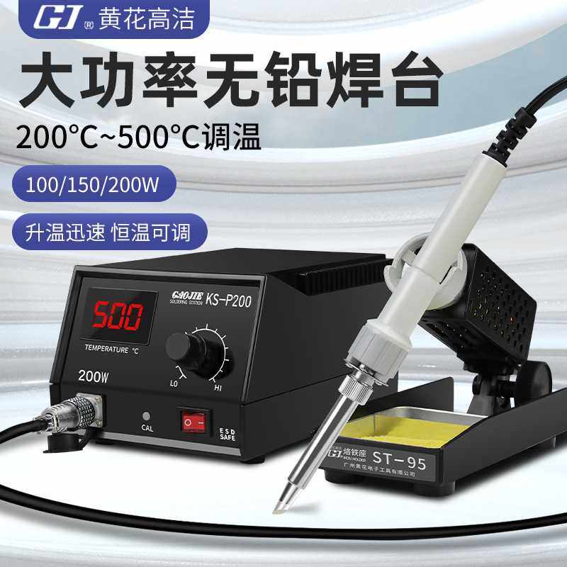 GJ黄花牌大功率焊台KS-P100KS-P150控温电烙铁洛铁机工业级焊锡台