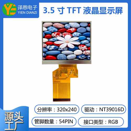 3.5寸tft彩屏ips液晶屏320x240分辨率LCD工业显示屏rgb接口54pin