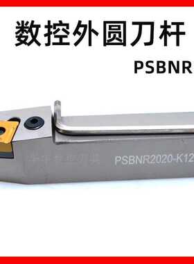 75度三韩数控外圆车刀杆PSBNR/L2020/2525/3232K12型号齐全