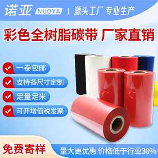 条码 全树脂碳带白绿红浅蓝灰金色金属感8090100110 100m条形码