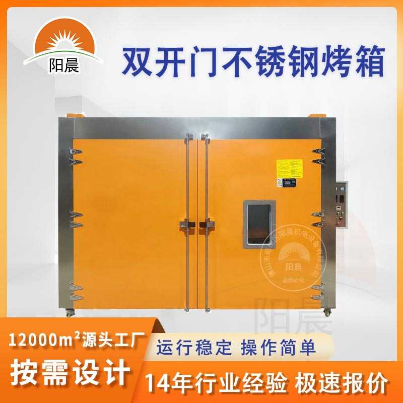 不锈钢喷漆件烘干箱带观察窗大型烤箱双门工业烤箱热风循环烘干炉