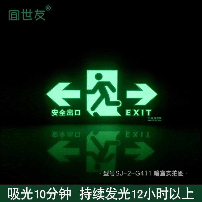 地面蓄光疏散 蓄光双向指示牌 夜光标识牌 安全出口标识