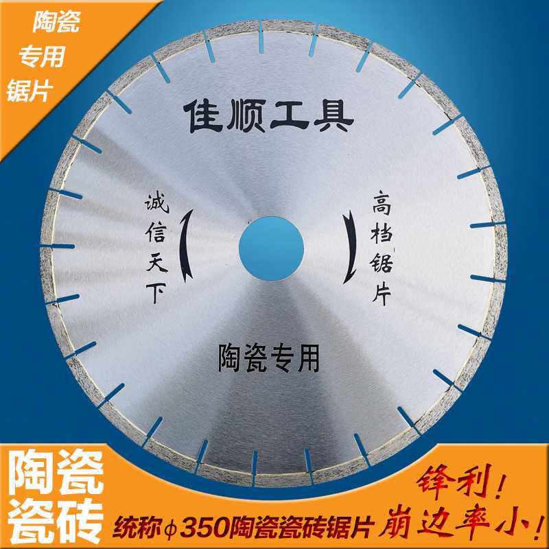 直径350mm瓷砖陶瓷微晶石锯片 切割仿古砖金刚石锯片金刚石工具