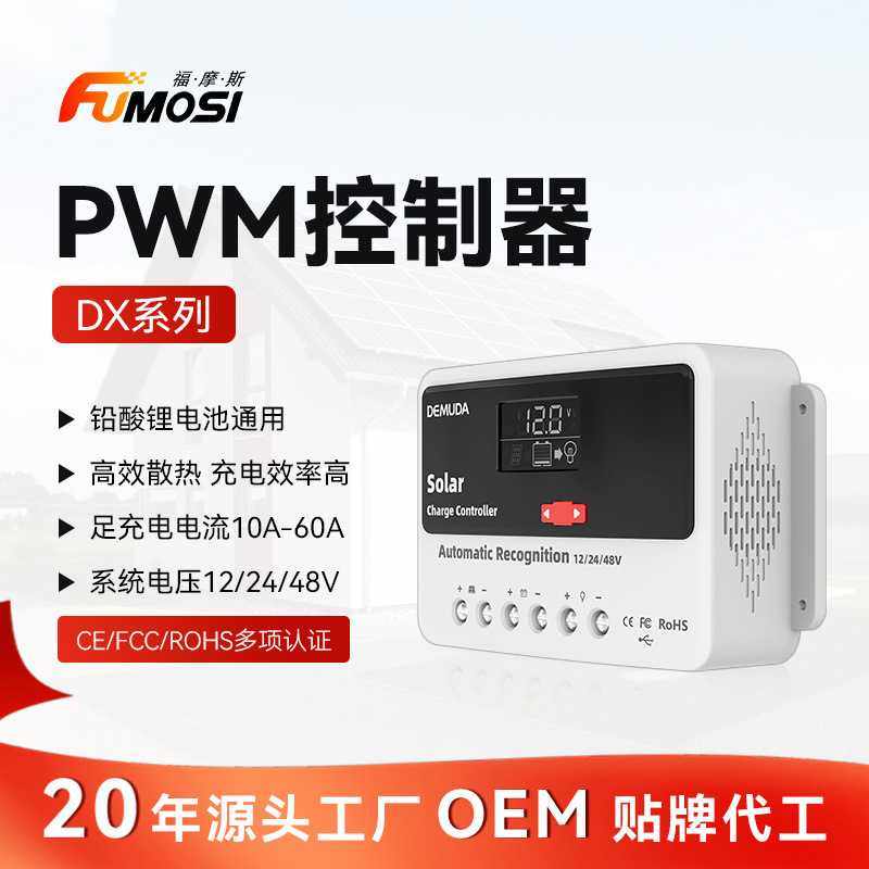 PWM太阳能控制器10a20a30a60a并离网光伏智能系统充放电控制器