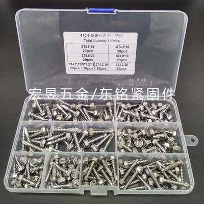 410不锈钢 ST4.2 ST4.8六角华司钻尾 160pcs 组合套装螺丝