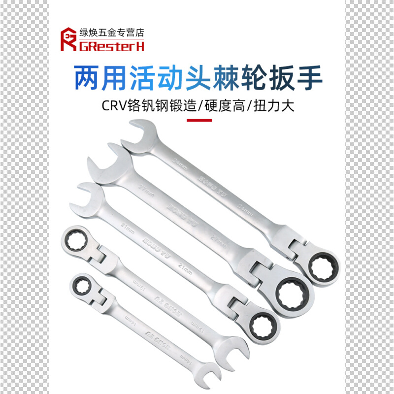 工业级活动头棘轮快速扳手72齿轮套筒双向开口梅花扳手工具套装