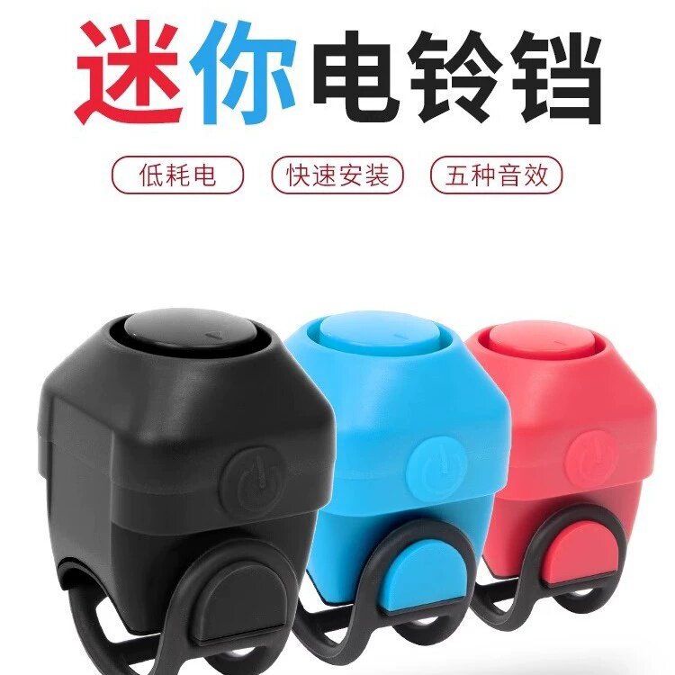 新款自行车电喇叭超大声电动车摩托车隐藏式电铃铛骑行配件
