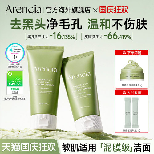 Arencia年糕洗面奶控油祛痘去角质黑头油皮敏肌氨基酸洁面膏卸妆