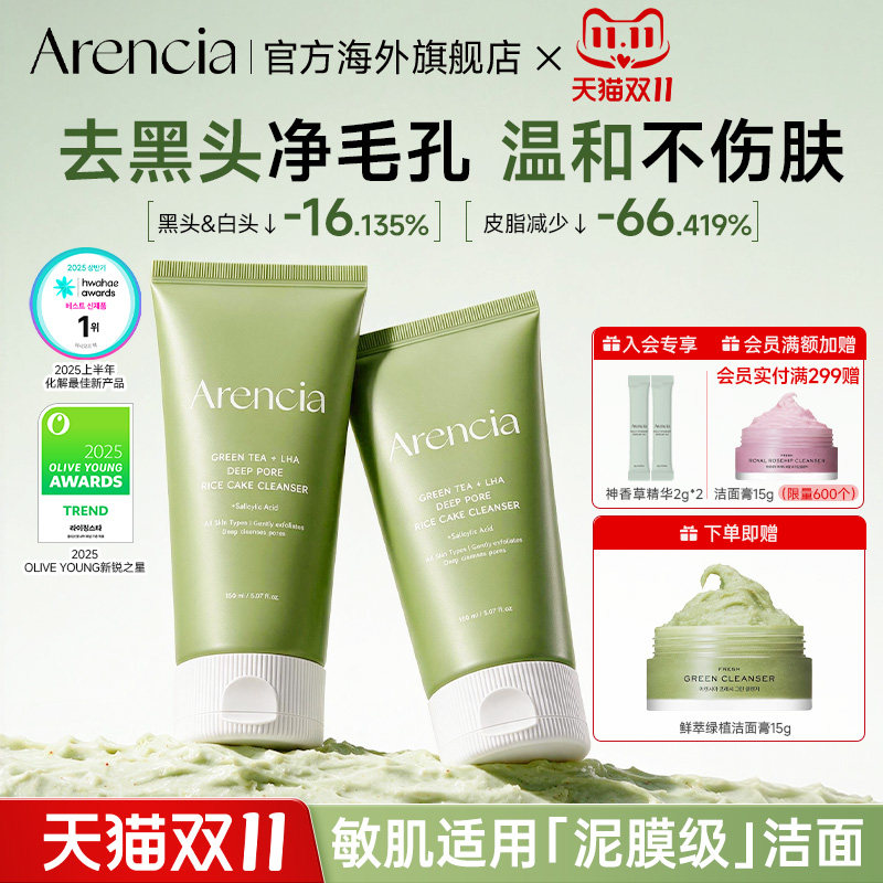 Arencia年糕洗面奶控油祛痘去角质黑头油皮敏肌氨基酸洁面膏卸妆