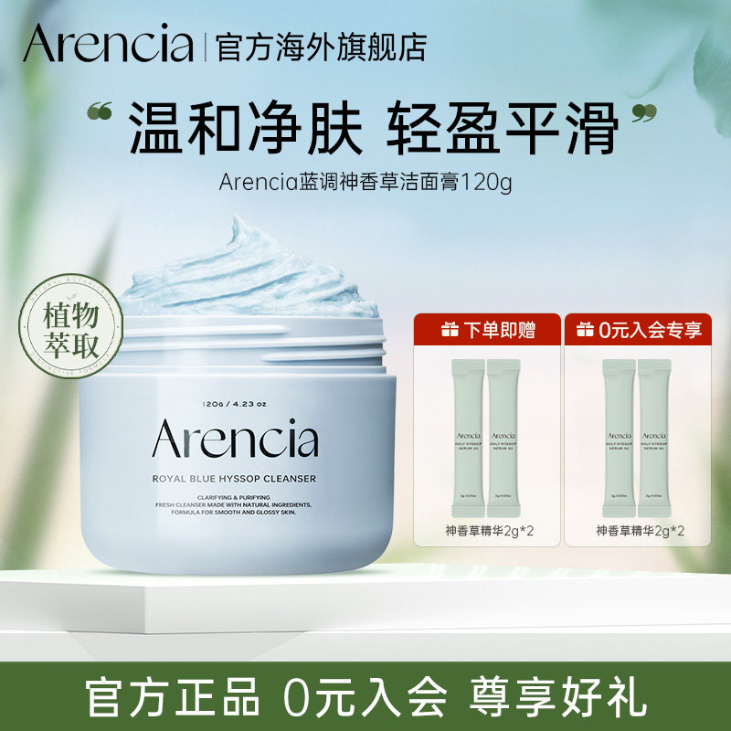 Arencia神香草年糕洁面膏强力清洁泥膜控油皮去角质卸妆洗面奶女