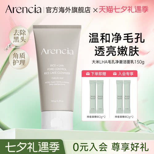 arencia大米LHA清洁毛孔洁面膏