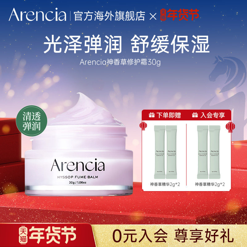 Arencia神香草修护霜颈霜面霜锁水保湿淡化细纹改善粗糙恢复弹性,美容护肤/美体/精油,乳液/面霜,淘宝优惠券,粉丝福利购,淘宝优惠卷