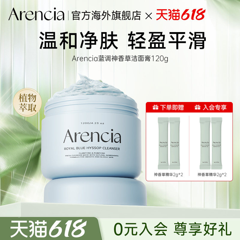 Arencia神香草年糕洁面膏强力清洁泥膜控油皮去角质卸妆洗面奶女